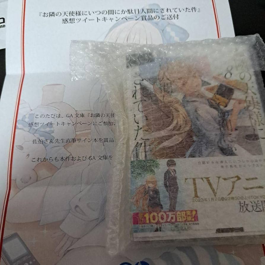 お隣の天使様 8巻 直筆サイン本 | pick.com.mx